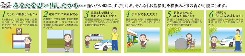 お墓参りの無料送迎を行っています。